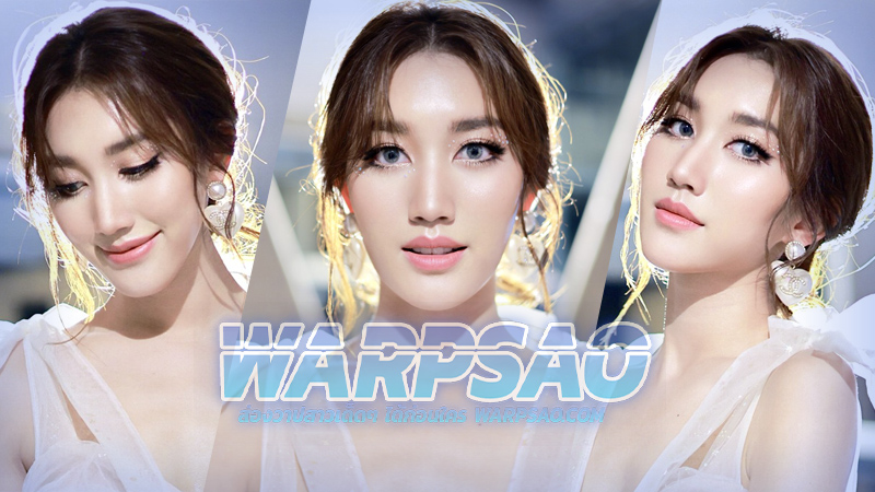 bestkamsing แจกวาร์ป เบส คำสิงห์ ยูทูปเบอร์ ลูกสาว สมรักษ์ งานดี 18+